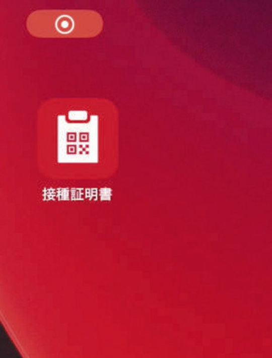 From the demo video provided by the Digital Agency, the app is displayed on the smartphone screen.